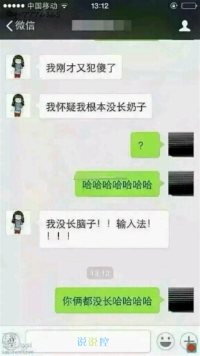 微信经典搞笑说说 微信经典搞笑说说
