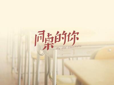关于同桌的说说,同桌说说大全 关于同桌的说说,同桌说说大全