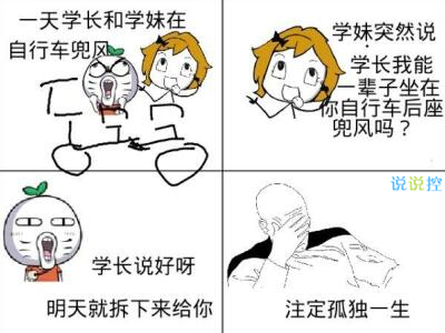 最搞笑的说说带图片,2017搞笑说说带图片5 最搞笑的说说带图片,2017搞笑说说带图片5